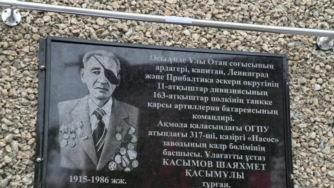 Ұлы Отан соғысының ардагері Шаяхмет Қасымовқа арнап мемориалдық тақта орнатылды 