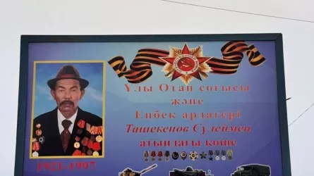 Маңғыстау ауданында 62 көшеге майдангерлер есімі берілген 