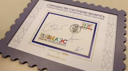 В Минске отметили роль председательства Беларуси в ЕАЭС маркой 