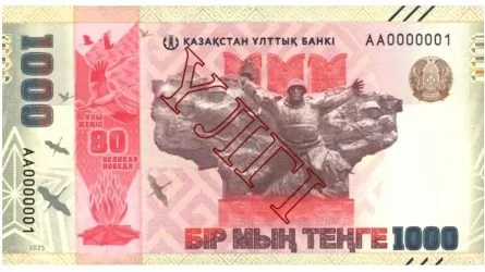 В Казахстане выпустили юбилейную банкноту в 1 000 тенге