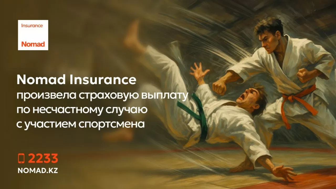 Nomad Insurance произвела страховую выплату по несчастному случаю с участием спортсмена