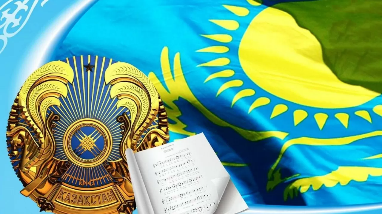 Бүгін – Мемлекеттік Рәміздер күні
