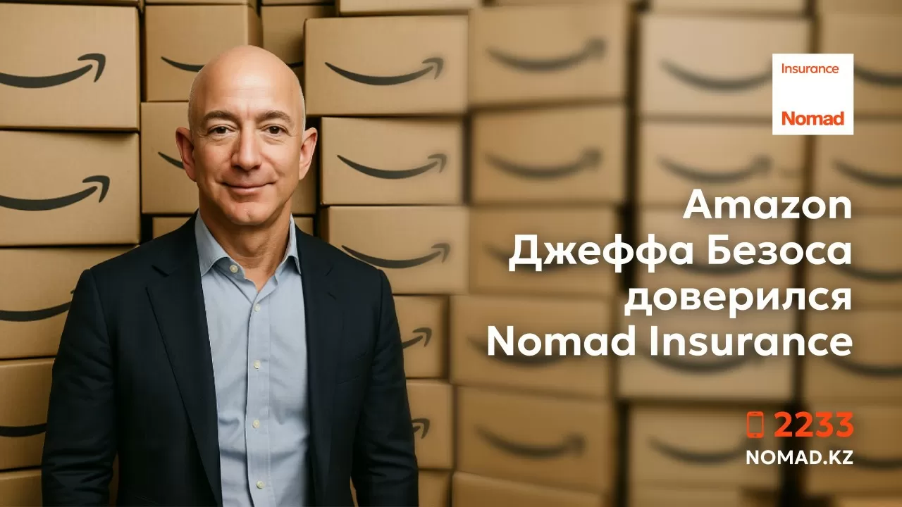 Amazon Джеффа Безоса перестраховал свои риски в Nomad Insurance