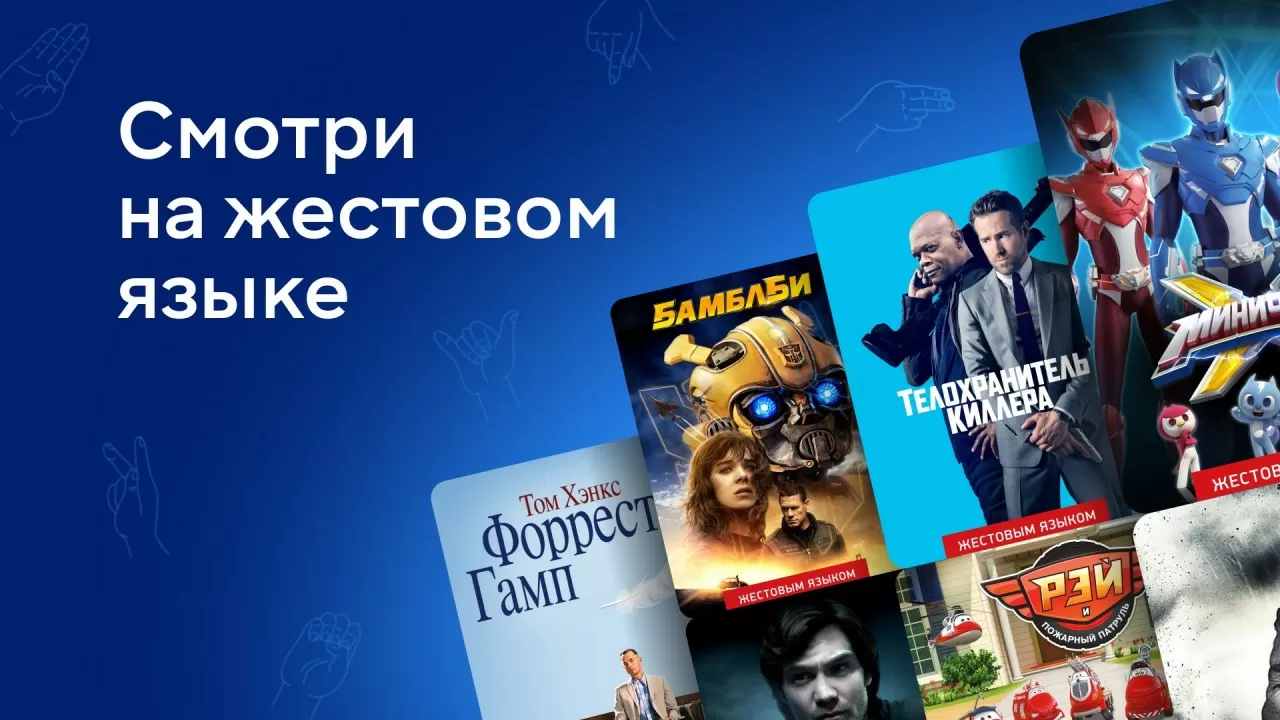 Кино без границ: MEGOGO делает фильмы с жестовым переводом доступными для казахстанцев