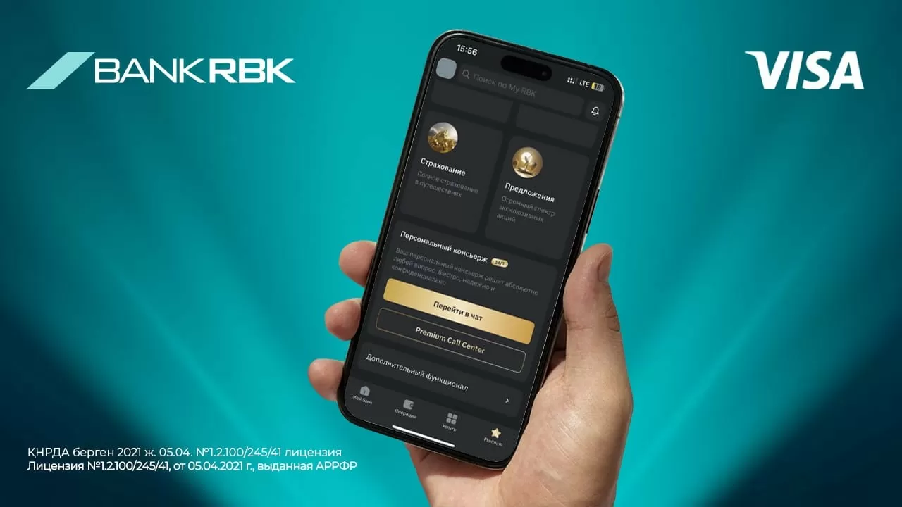 Премиальный банкинг нового уровня: Visa Concierge теперь в  My RBK