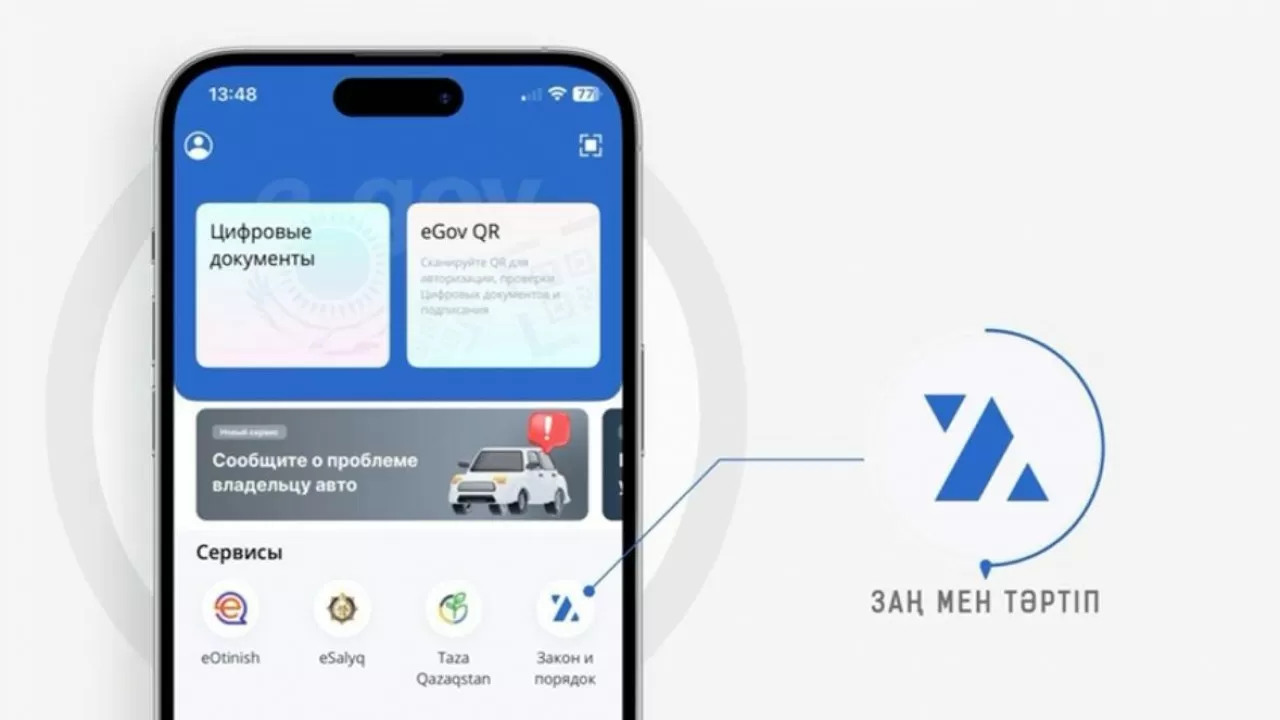 Енді қылмыс туралы полицияға Egov Mobile арқылы хабарлауға болады