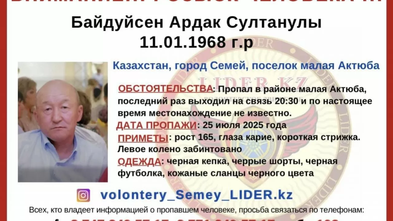 В Абайской области пропал 57-летний мужчина