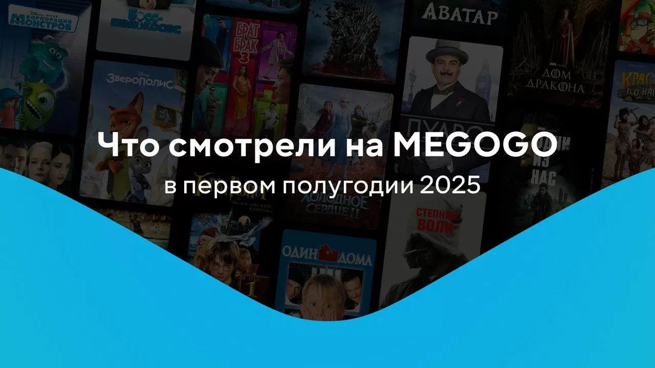 Казахстанцы выбирают экшен и магию: что смотрели на MEGOGO в первом полугодии 2025