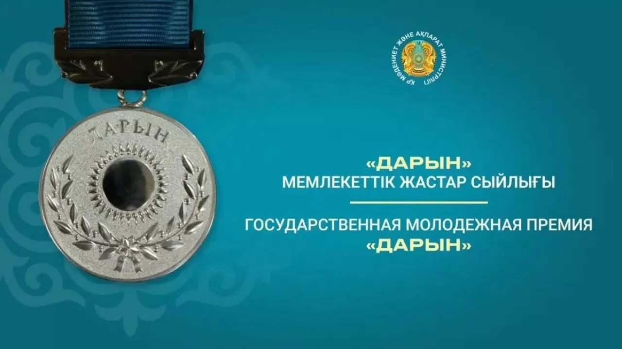 "Дарын" сыйлығының иегерлеріне 1 млн теңгеден беріледі