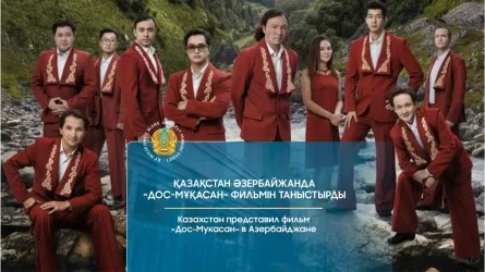 Драма "Дос Мукасан" открыла месяц казахстанской кинематографии в Баку