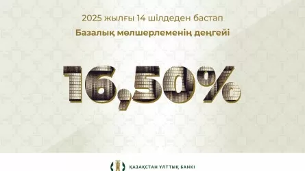 Нацбанк сохранил базовую ставку 