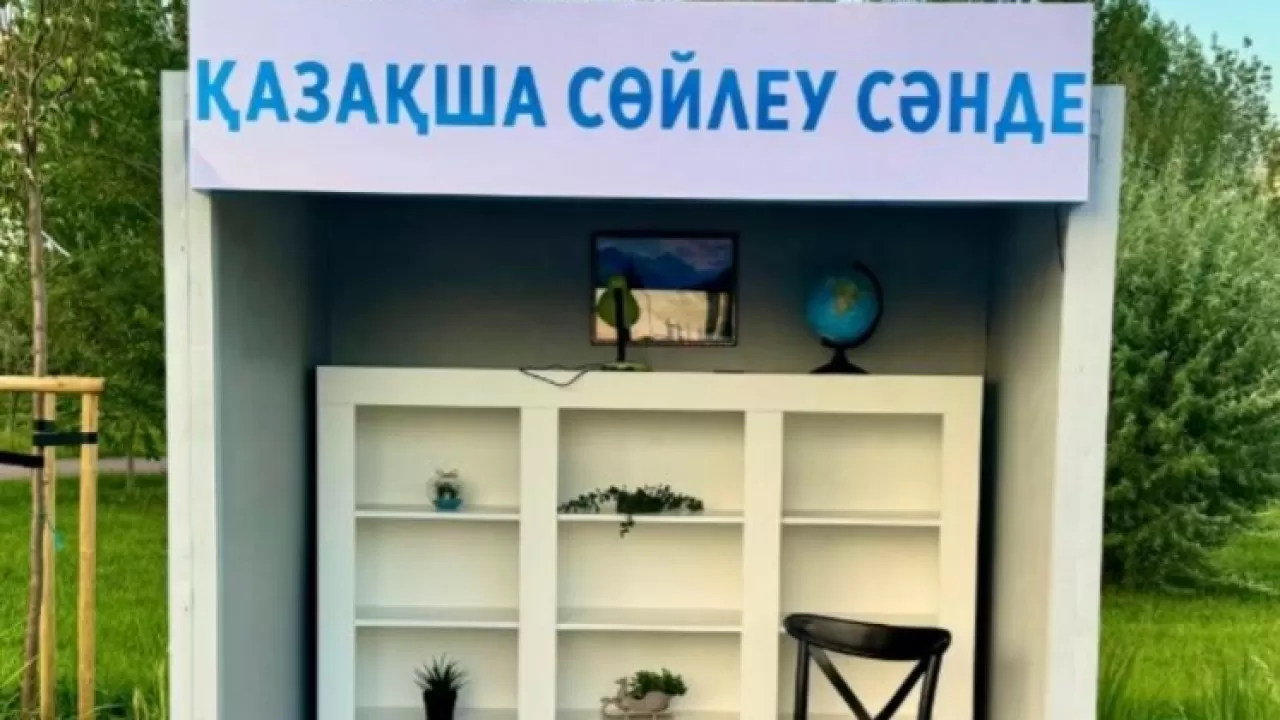 Астанада тілдік құндылықтарды насихаттайтын фотоаймақтар ашылды