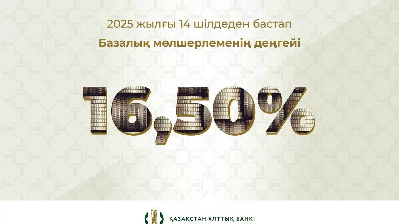 Нацбанк сохранил базовую ставку 