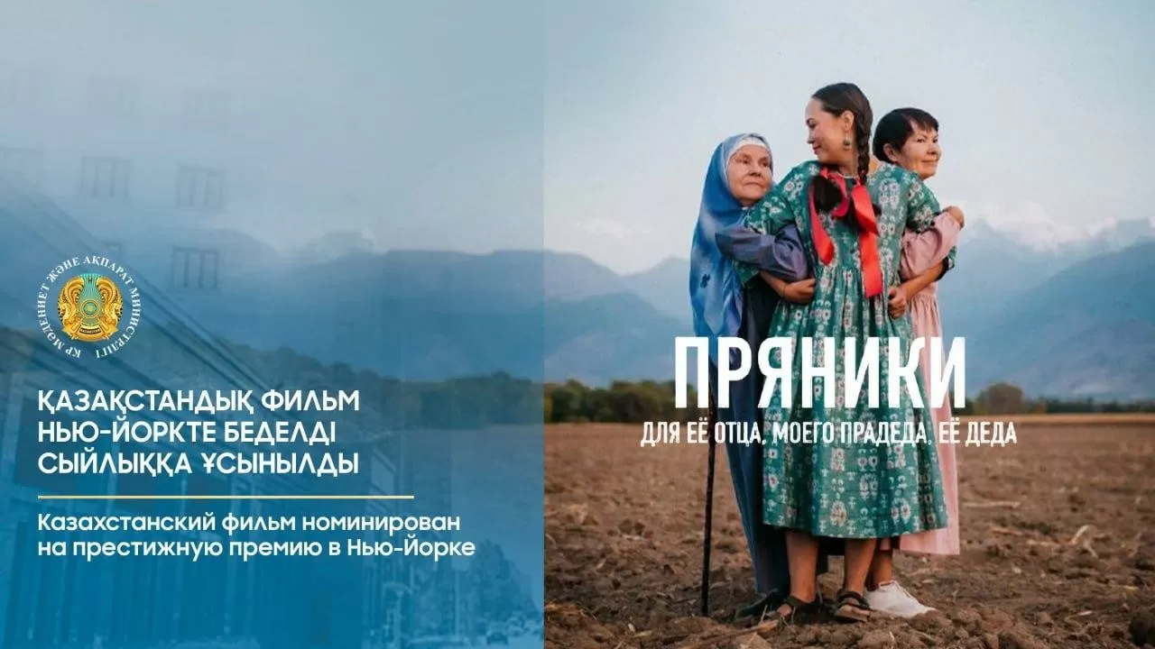 Казахстанский фильм борется за приз на престижном кинофестивале в Нью-Йорке