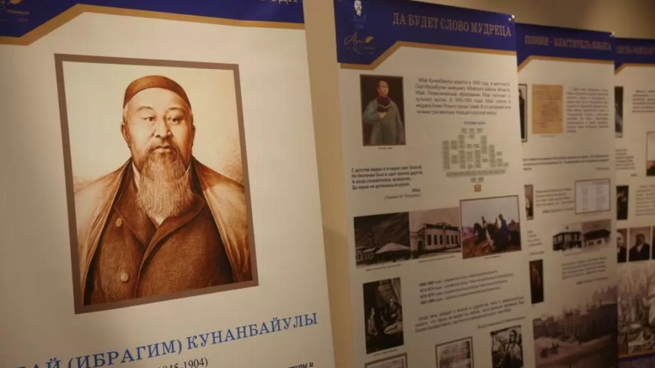Минск қаласында Абай Құнанбайұлына арналған көрме ашылды