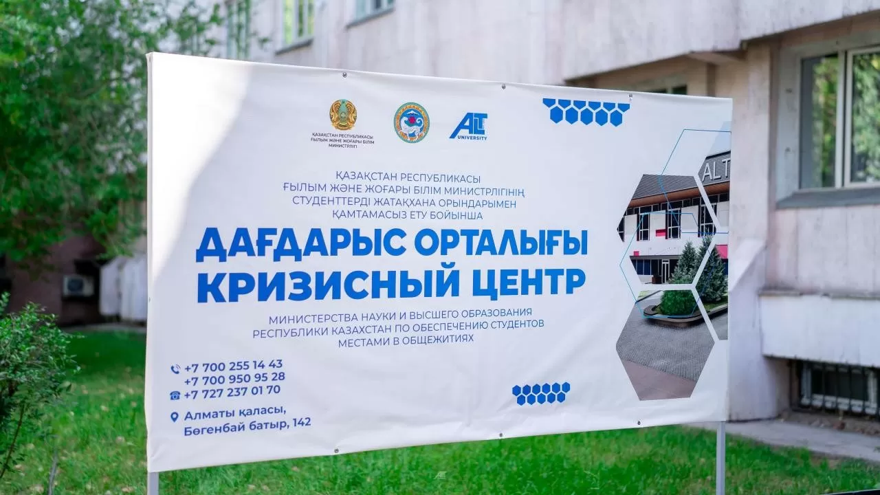 Алматы қаласында студенттерге арналған дағдарыс орталығы ашылды