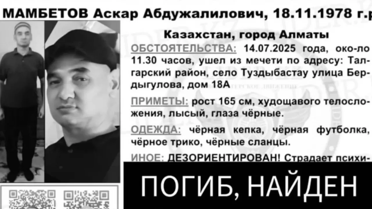 Алматыда мешіттен шығып із-түссіз жоғалған ер адам өлі табылды