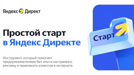 Yandex Ads представляет "Простой старт" — инструмент для быстрого запуска рекламы с помощью нейроалгоритмов