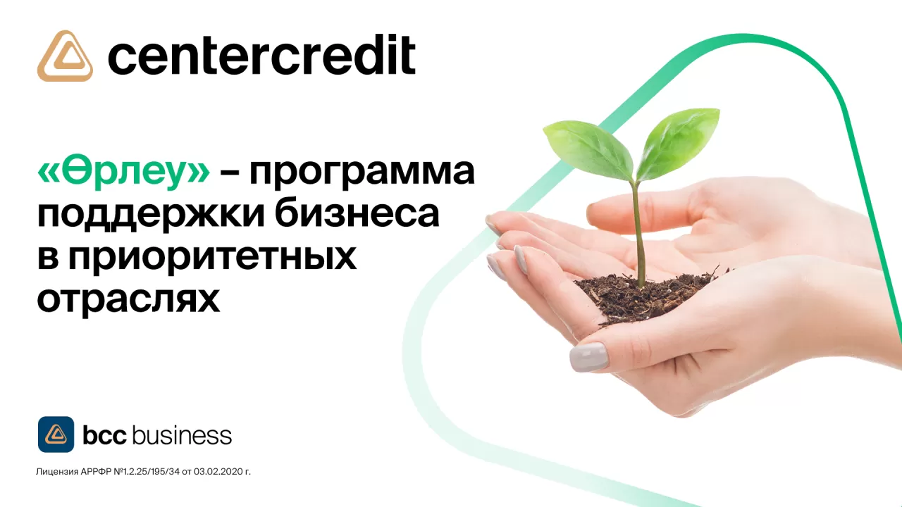 Программа "Өрлеу" фонда "Даму" поддерживает предпринимателей в развитии бизнеса