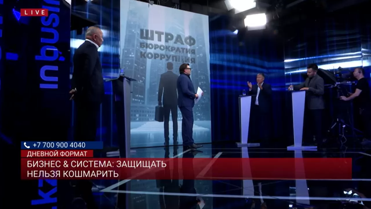 Бизнес & власть: "защищать нельзя кошмарить"