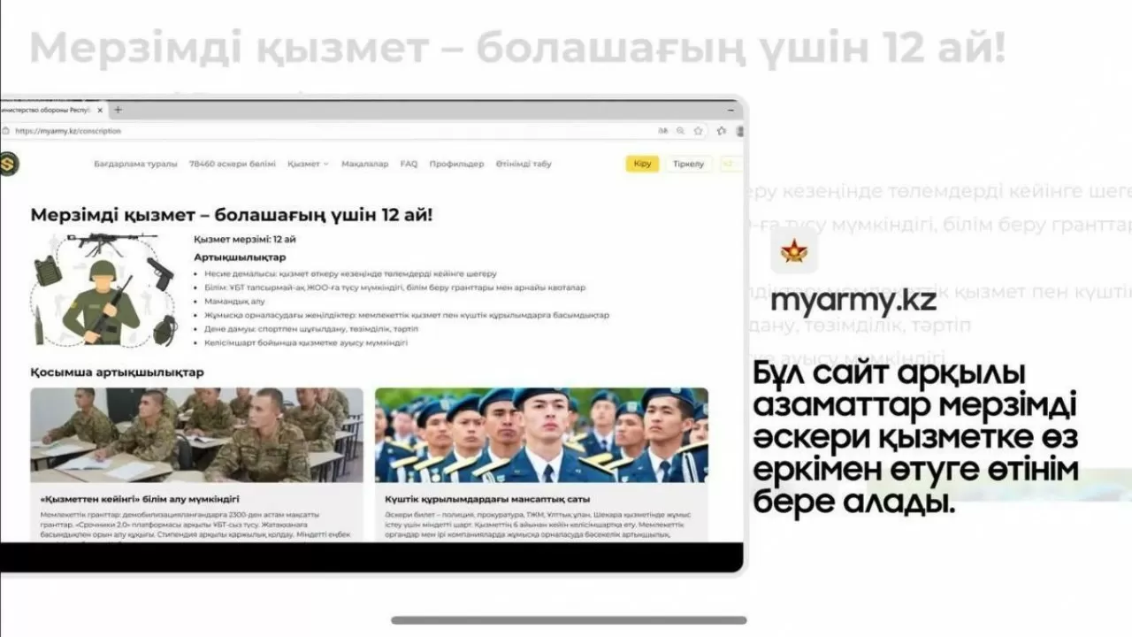 Қазақстанда әскерге баруға өтініш қабылдау онлайн режимге көшті