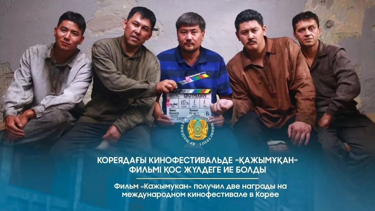 Исторический фильм из Казахстана получил Гран-при в Сеуле