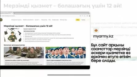 Қазақстанда әскерге баруға өтініш қабылдау онлайн режимге көшті