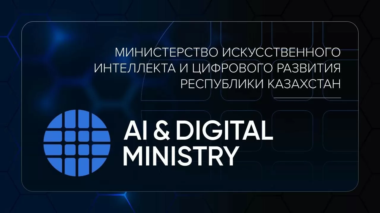 У нового министерства ИИ появился свой логотип