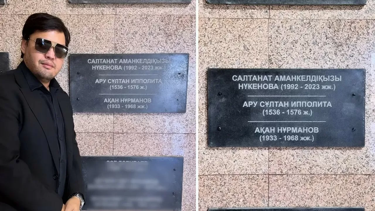 Қостанай облысындағы пантеоннан Салтанат Нүкенованың есімі жазылған тақта алынды