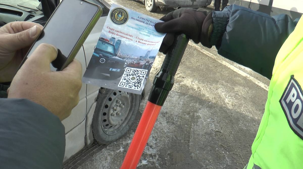 Алматыда полиция жол қозғалысы ережелерін бұзудың салдарын QR-код арқылы көрсетті 