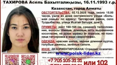 Алматы облысында 32 жастағы әйел бір айдан бері табылмай жатыр