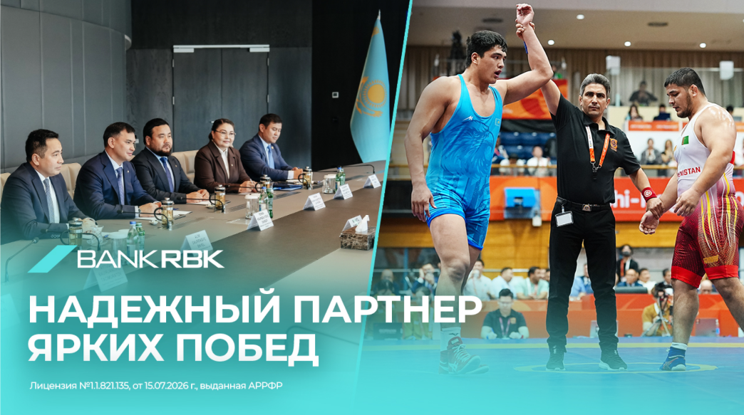 Bank RBK поддержит чемпионат мира по борьбе с рекордной географией участников 
