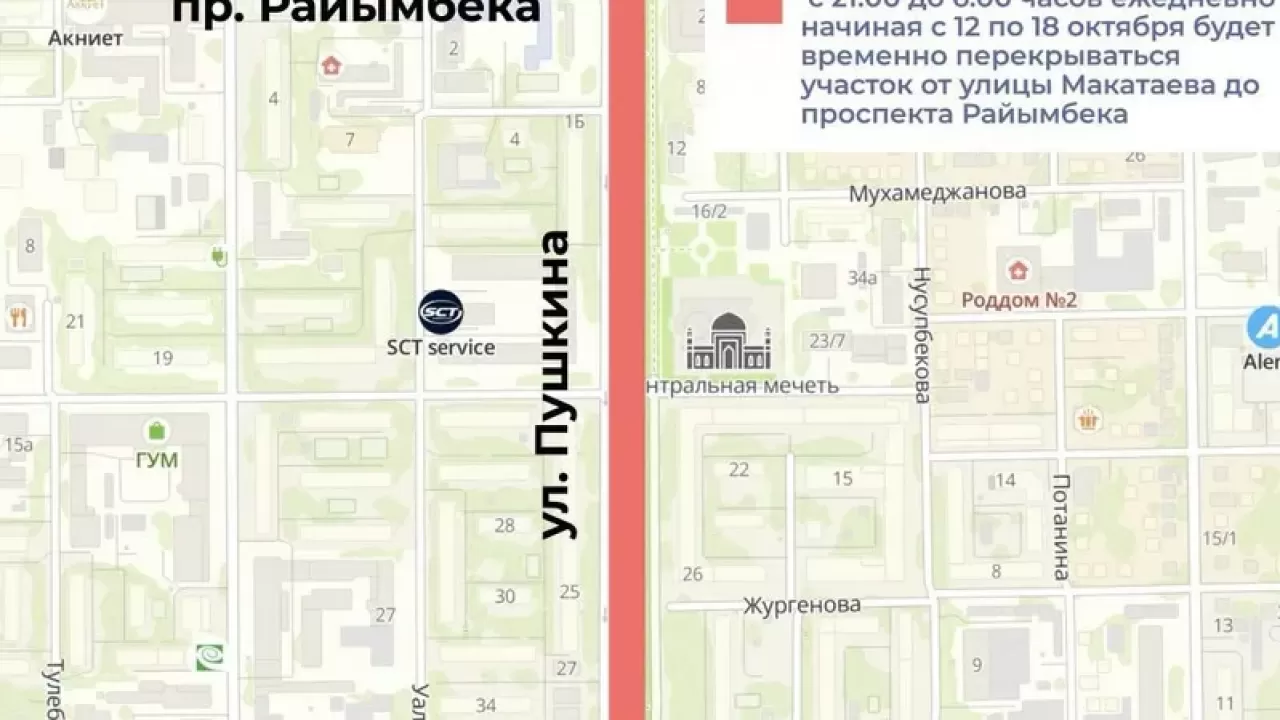 В Алматы ограничат движение на участке улицы Пушкина 