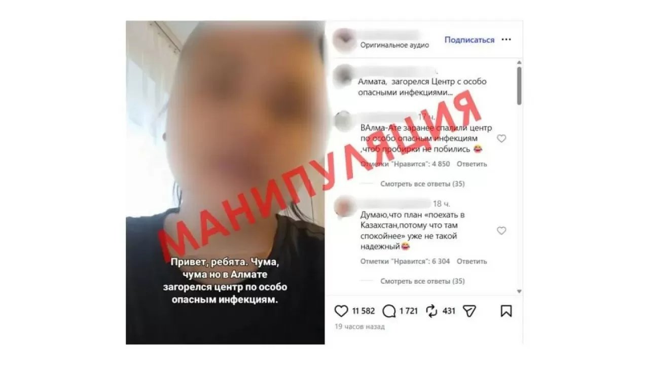 Пожар в центре опасных инфекций в Алматы связали с чумой в России
