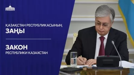 Казахстан ратифицировал Европейскую конвенцию о взаимной правовой помощи по уголовным делам 