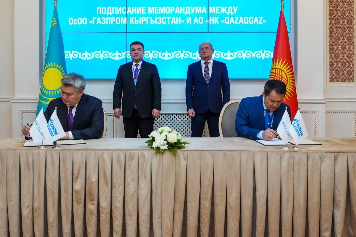 QazaqGaz және &laquo;Газпром Қырғызстан&raquo; ынтымақтастық туралы меморандумға қол қойды