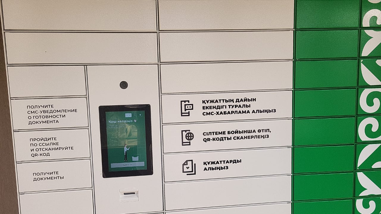 ХҚКО-дан құжаттарды тәулік бойы алуға мүмкіндік жасалды