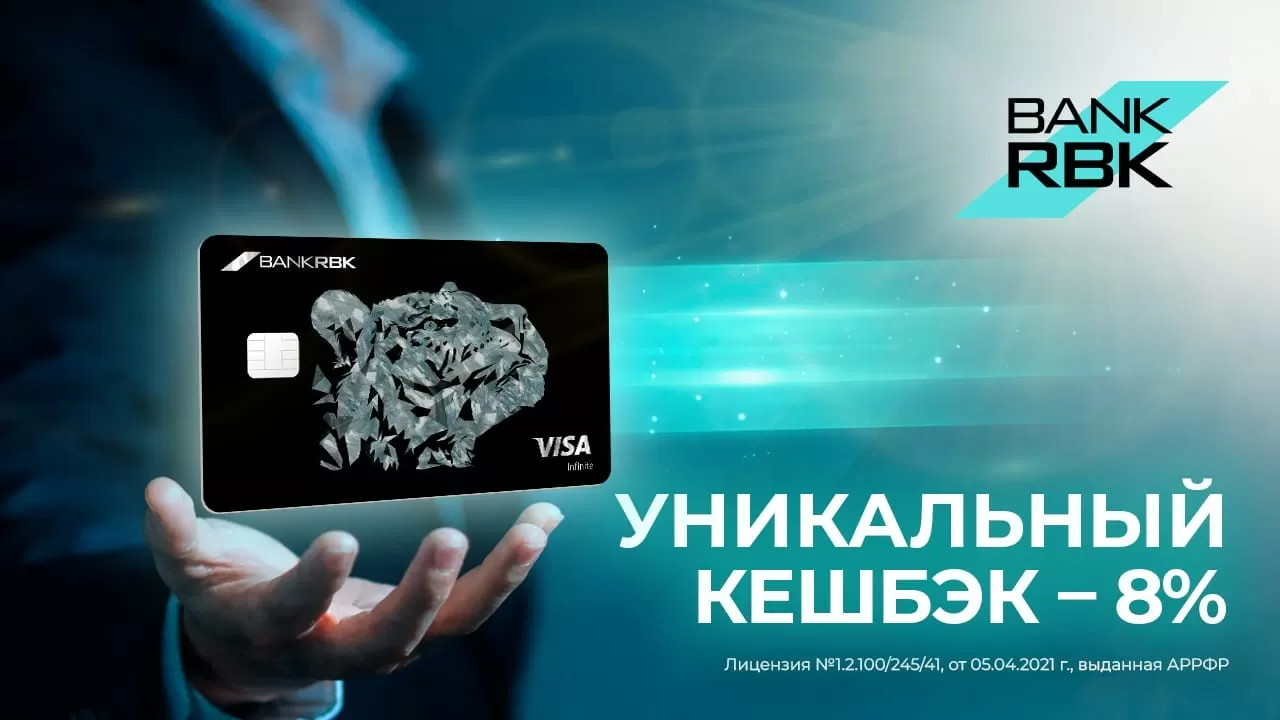 8% за покупки по всему миру: Bank RBK предлагает уникальную программу лояльности SARQYT