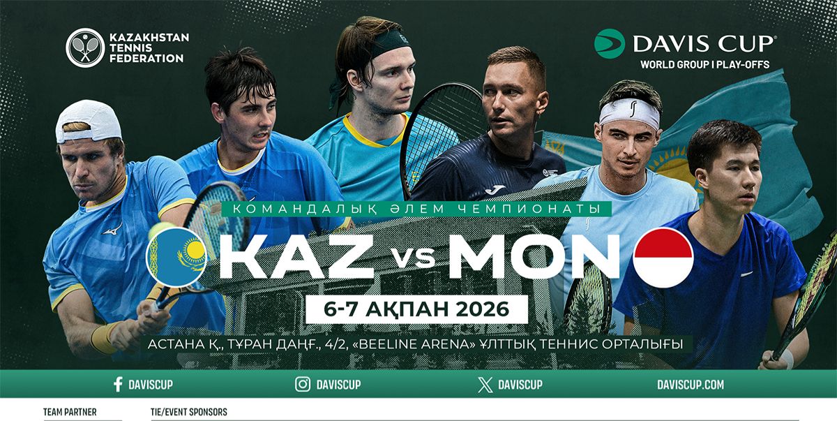 Қазақстан құрамасы Дэвис кубогында Монакомен Астанада ойнайды
