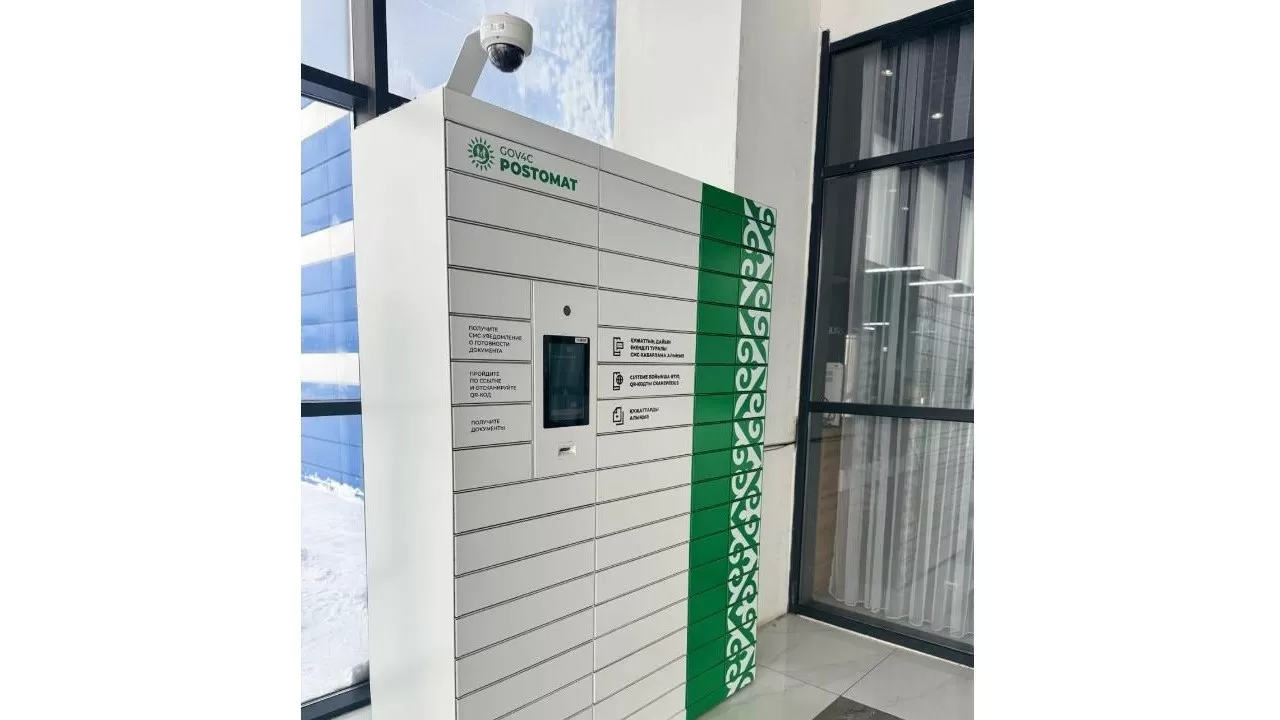Документы из ЦОНа без очередей: постаматы открыты круглосуточно 