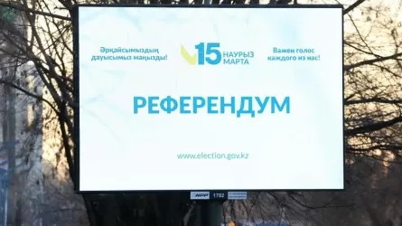 Референдум-2026: как узнать свой участок в Алматы