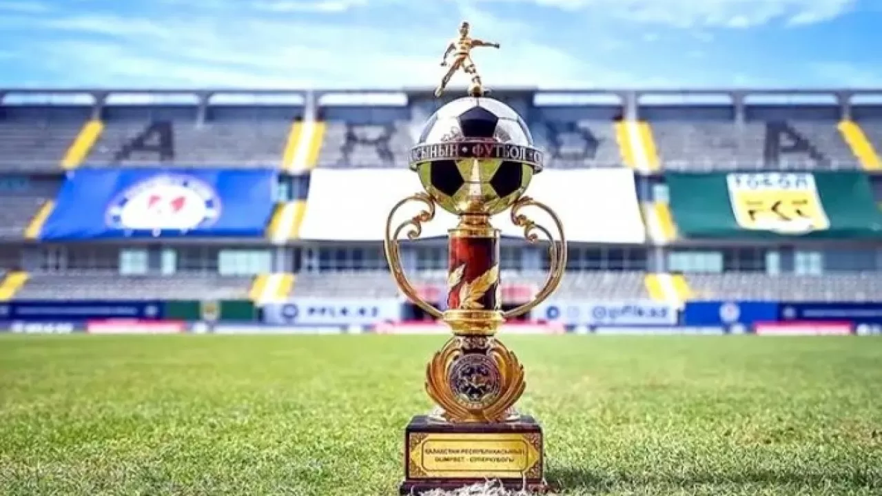 Қазақстан Суперкубогының жаңа трофейі алғаш рет беріледі