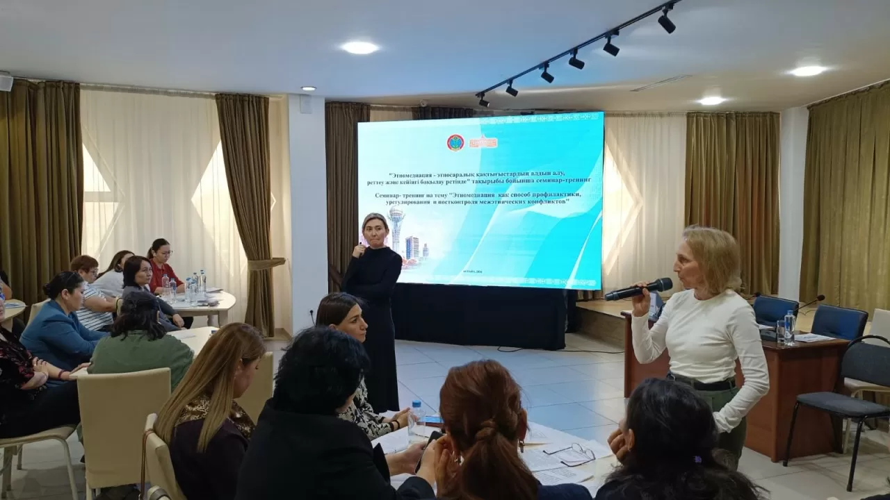 "Конфликт без ярлыков": в Астане подвели итоги семинара по этномедиации 