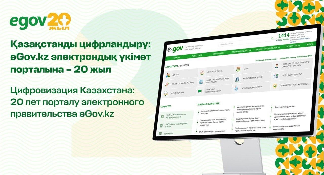 eGov.kz порталында 15 млн-нан астам адам тіркеліп, көрсетілген қызметтер 508 млн-нан асқан