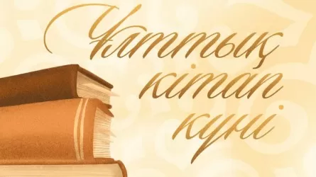 Токаев поздравил казахстанцев с Национальным днем книги