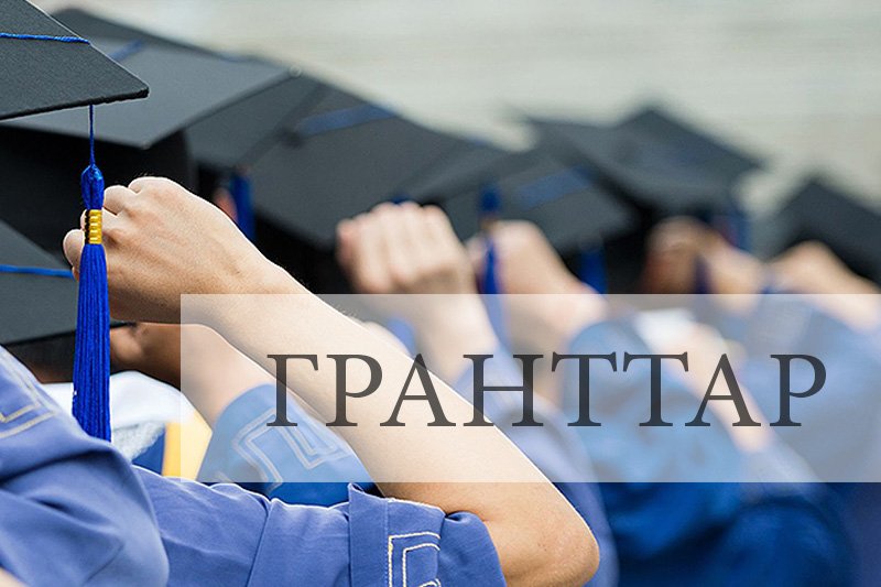 Жаңа оқу жылына 89 мыңнан астам мемлекеттік грант бөлінді