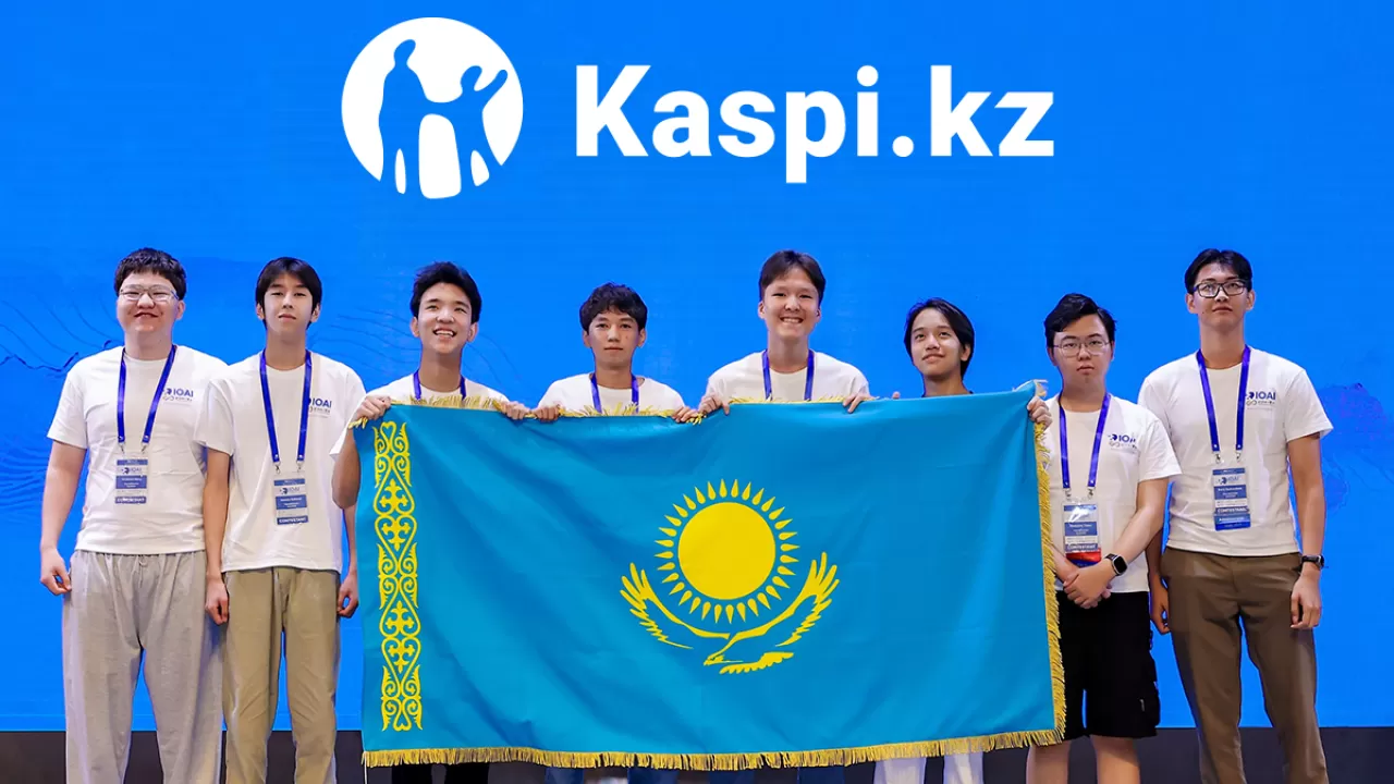 Kaspi.kz стал генеральным партнером Международной олимпиады по искусственному интеллекту IOAI 2026 в Астане 