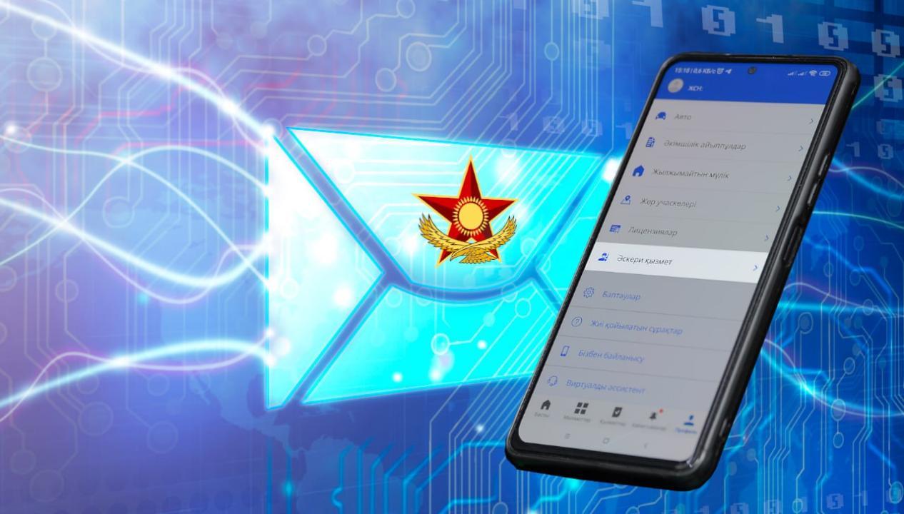 Әскерге шақыру қағаздары енді SMS пен eGov арқылы жіберіледі