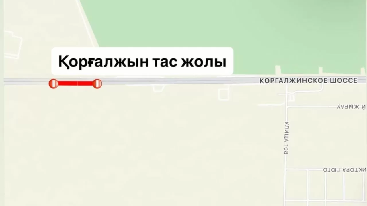 Шоссе Коргалжын частично закроют в Астане