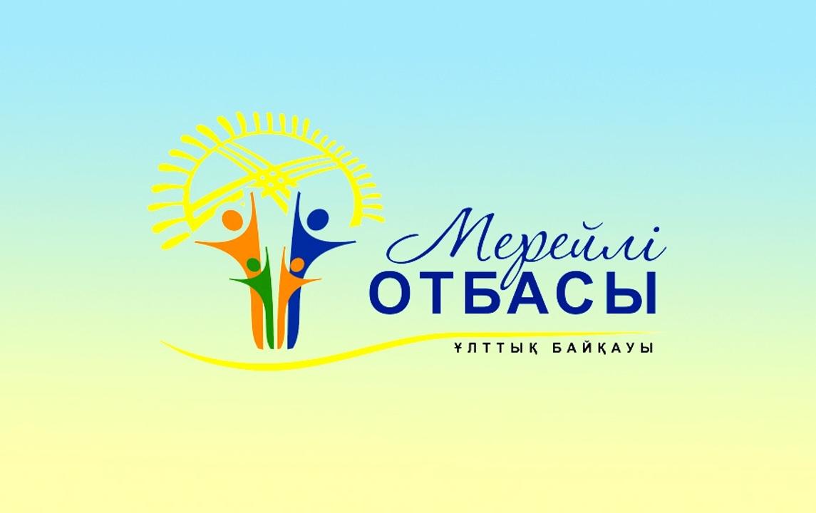 Астанада "Мерейлі отбасы" ұлттық конкурсына өтініш қабылдау басталды